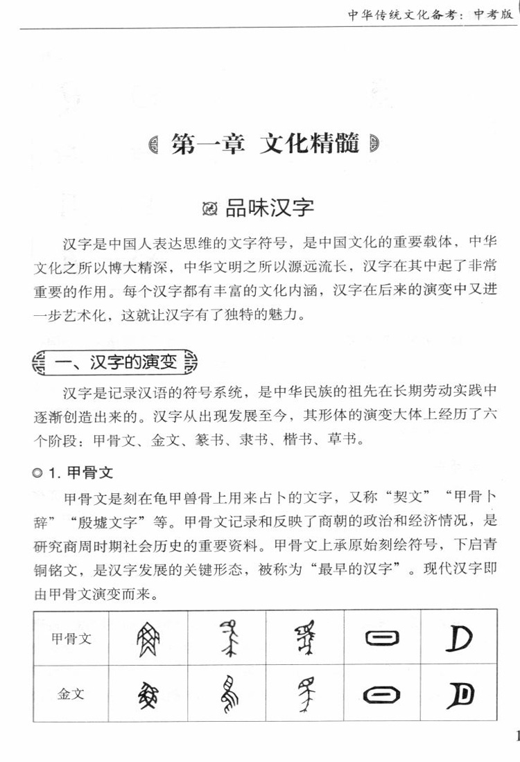 障碍阅读系列 学生版 中华传统文化备考：中考版  修订版