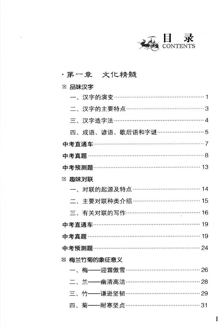 障碍阅读系列 学生版 中华传统文化备考：中考版  修订版