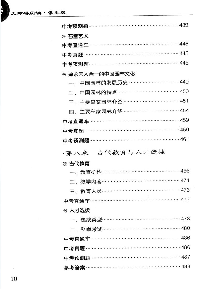 障碍阅读系列 学生版 中华传统文化备考：中考版  修订版