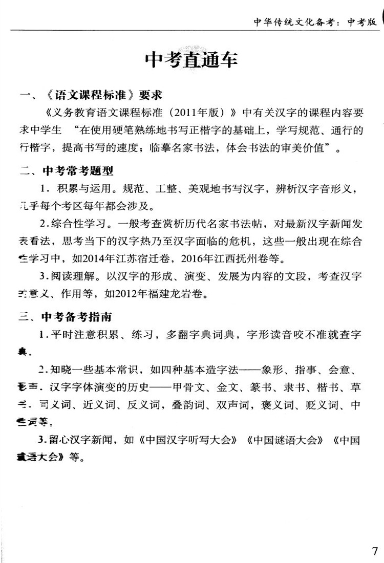 障碍阅读系列 学生版 中华传统文化备考：中考版  修订版