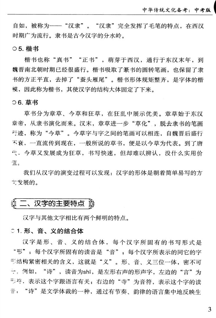 障碍阅读系列 学生版 中华传统文化备考：中考版  修订版
