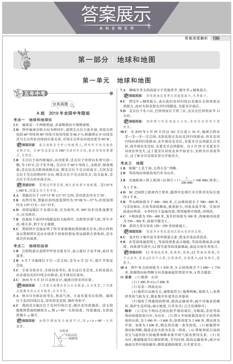 5年中考3年模拟地理全国版2021版官方正版授权五年中考三年模拟53中考