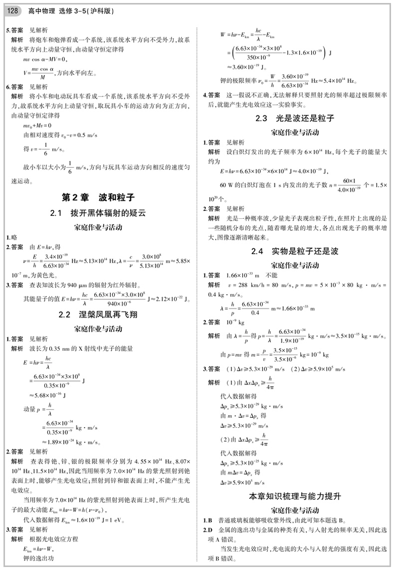 2020沪科版 5年高考3年模拟 高中物理 选修3-5