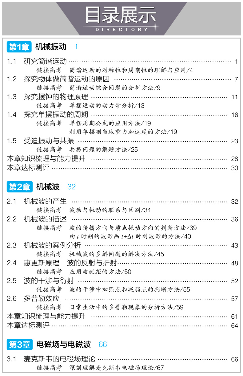 2020沪科版 5年高考3年模拟 高中物理 选修3-4