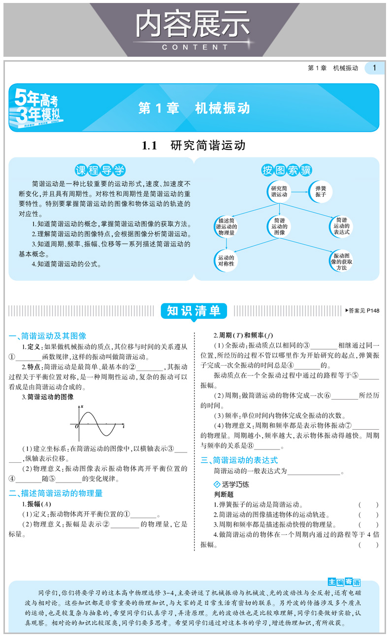 2020沪科版 5年高考3年模拟 高中物理 选修3-4