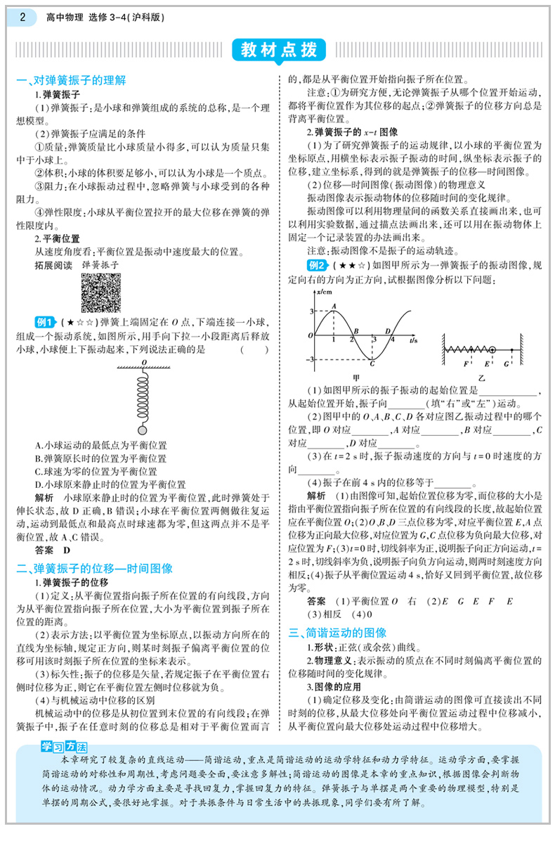 2020沪科版 5年高考3年模拟 高中物理 选修3-4