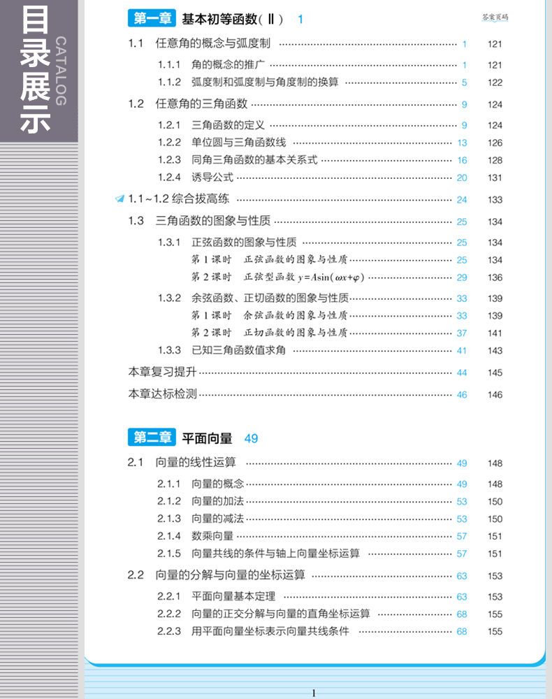 官方正版授权 2020版 5年高考3年模拟 数学 人教B版 必修4