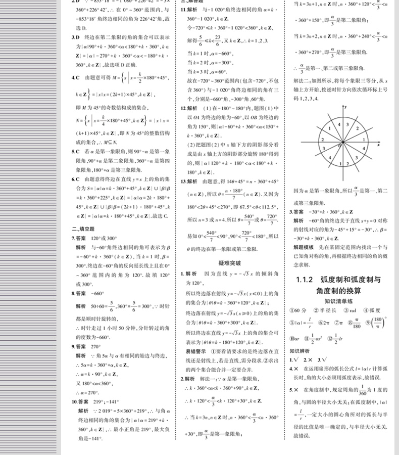 官方正版授权 2020版 5年高考3年模拟 数学 人教B版 必修4