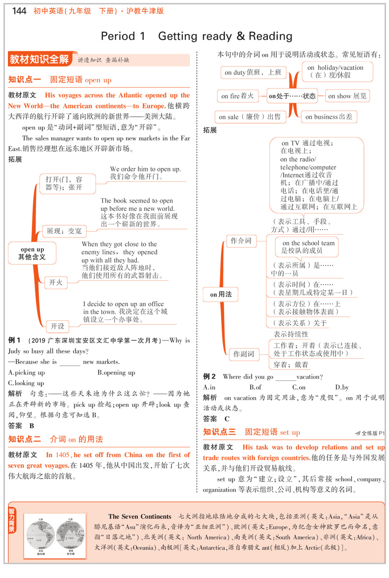 2020沪教牛津版 5年中考3年模拟 初中英语 九年级