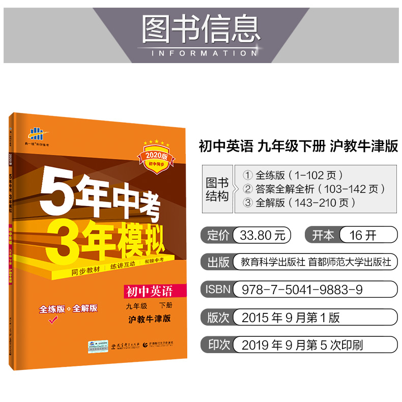 2020沪教牛津版 5年中考3年模拟 初中英语 九年级