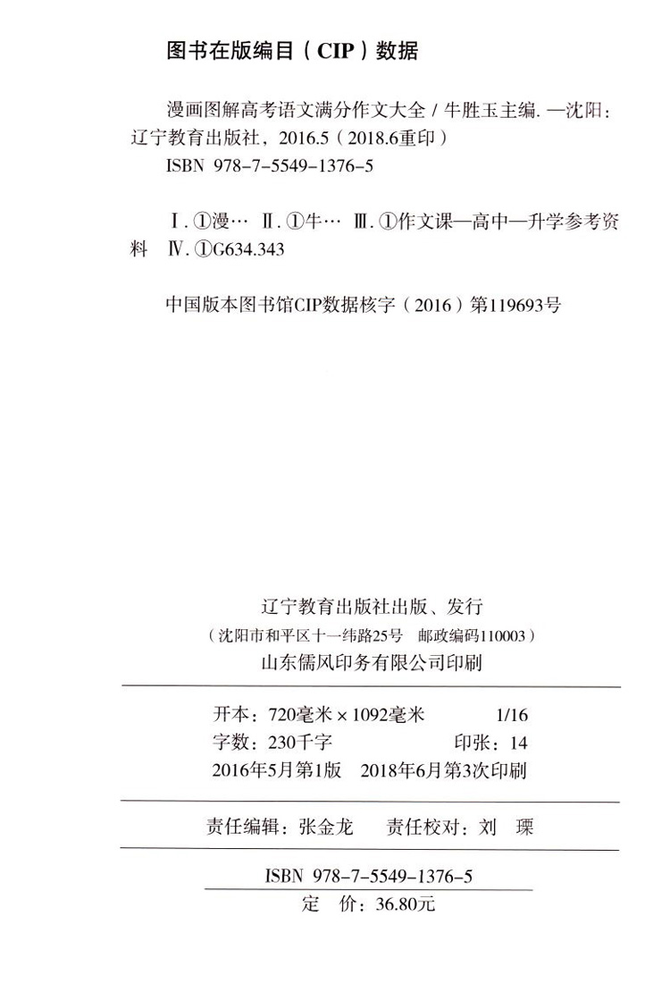PASS漫画图解 高考语文 满分作文大全 新高考