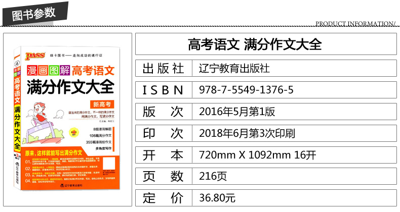 PASS漫画图解 高考语文 满分作文大全 新高考