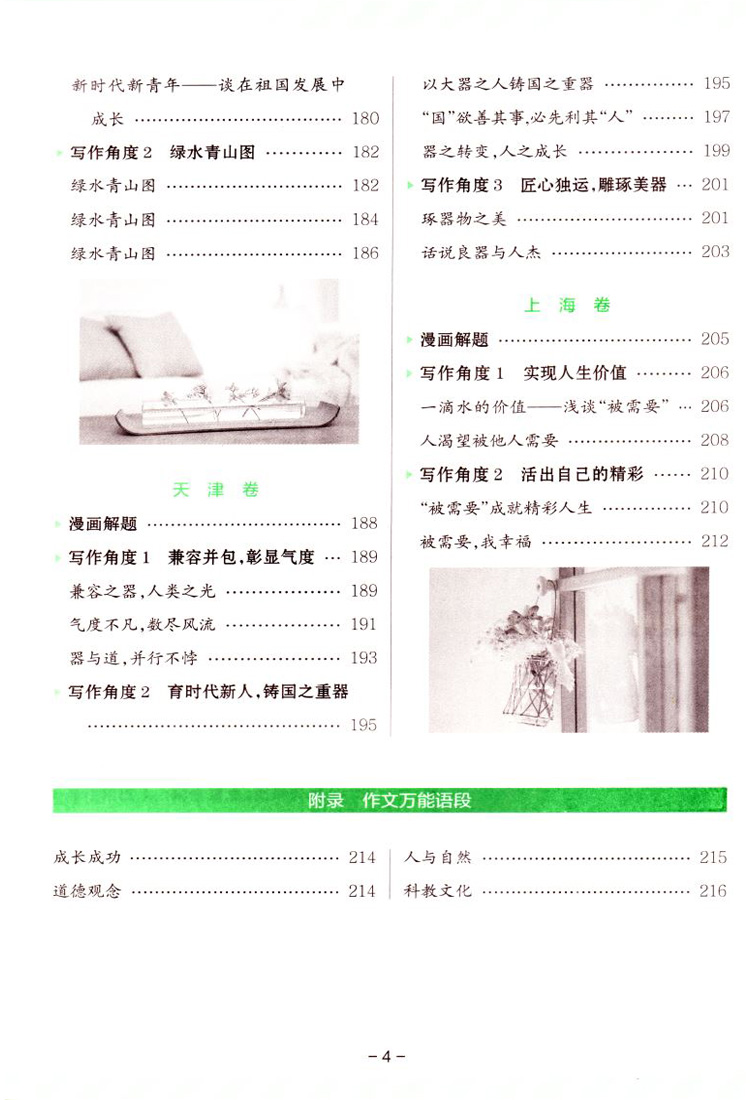 PASS漫画图解 高考语文 满分作文大全 新高考