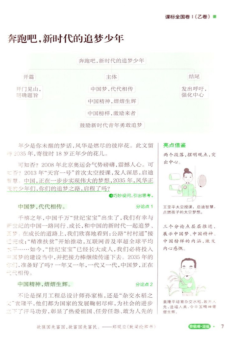 PASS漫画图解 高考语文 满分作文大全 新高考