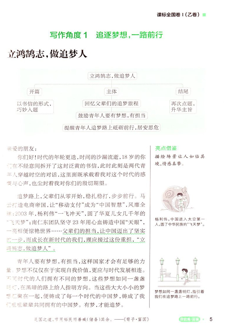 PASS漫画图解 高考语文 满分作文大全 新高考