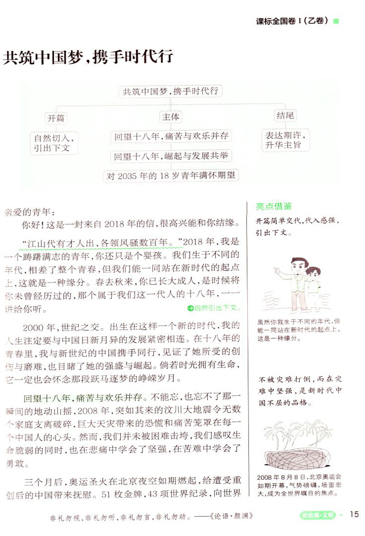 PASS漫画图解 高考语文 满分作文大全 新高考