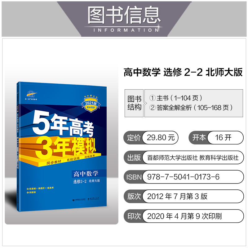 2020北师大版 5年高考3年模拟 高中数学 选修2-2 含答案解析