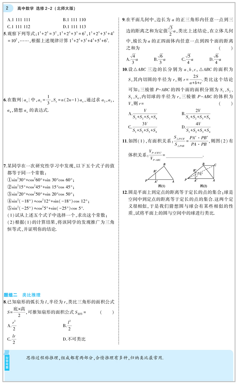 2020北师大版 5年高考3年模拟 高中数学 选修2-2 含答案解析