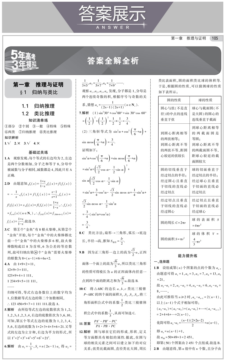 2020北师大版 5年高考3年模拟 高中数学 选修2-2 含答案解析