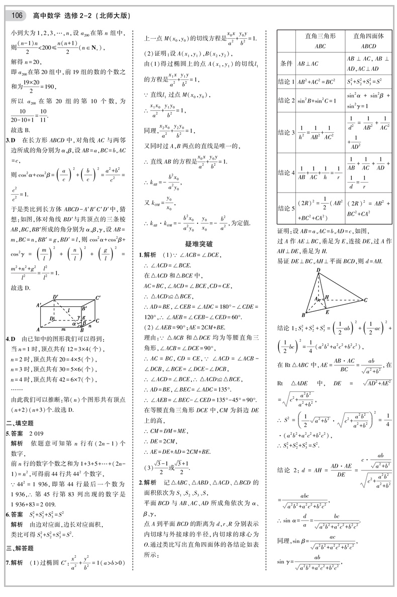 2020北师大版 5年高考3年模拟 高中数学 选修2-2 含答案解析