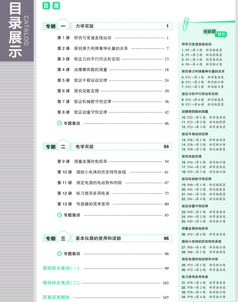 通用版高考物理 53题霸 3 实验与探究
