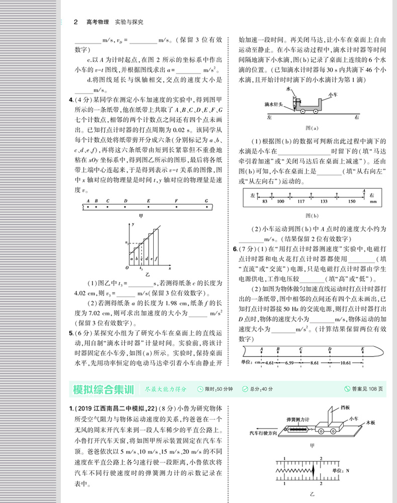 通用版高考物理 53题霸 3 实验与探究