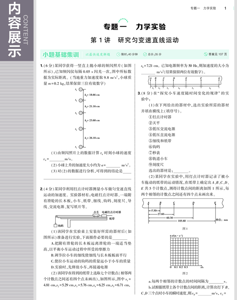 通用版高考物理 53题霸 3 实验与探究