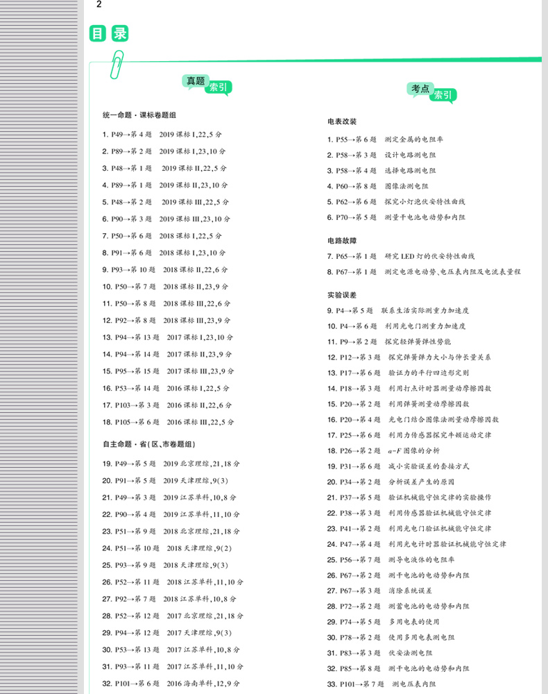 通用版高考物理 53题霸 3 实验与探究