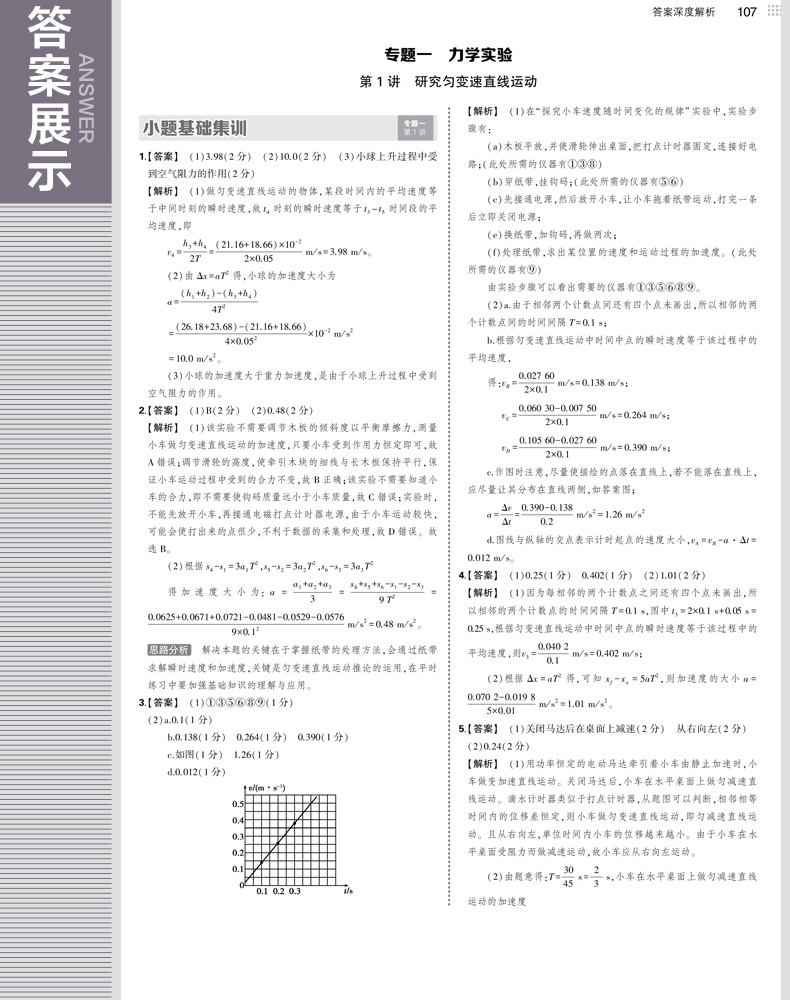 通用版高考物理 53题霸 3 实验与探究