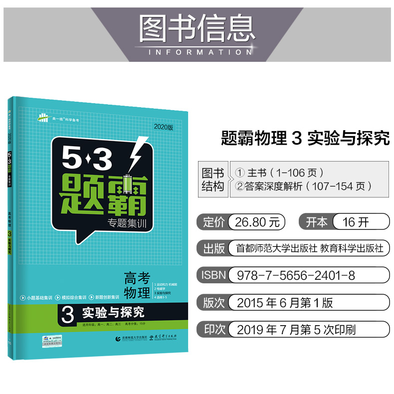 通用版高考物理 53题霸 3 实验与探究