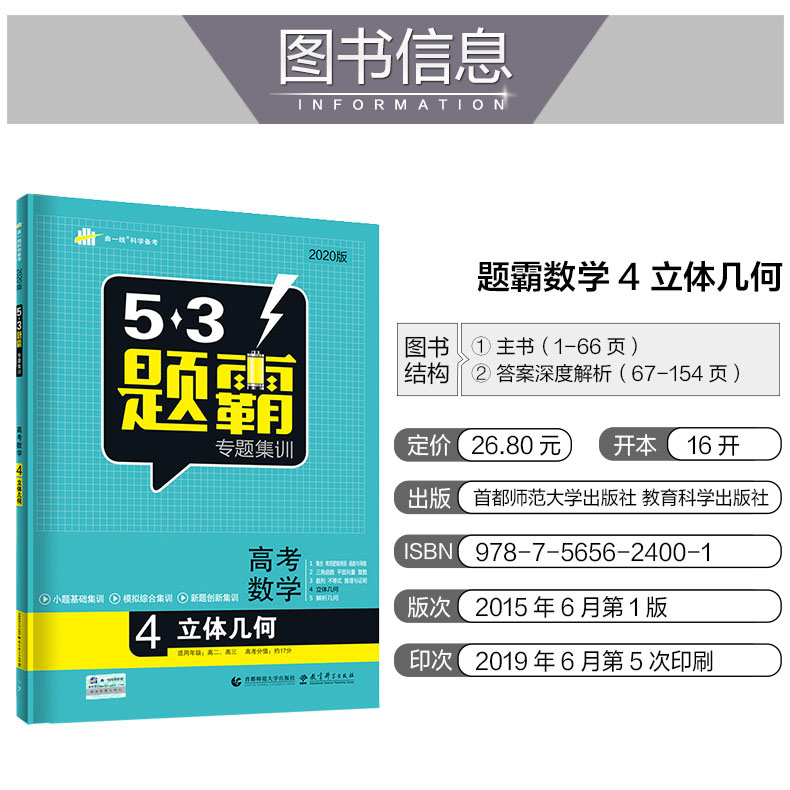 通用版高考数学 53题霸  4 立体几何