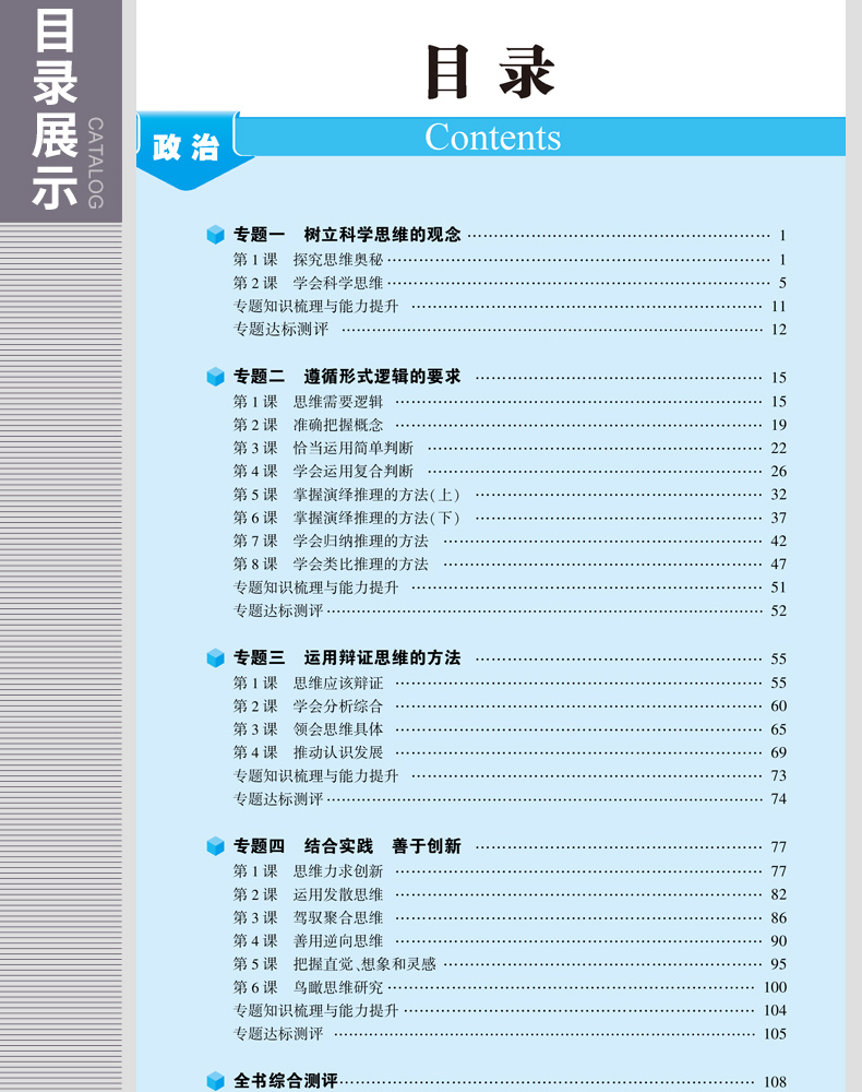 2020人教版 5年高考3年模拟 高中政治 选修四选修4