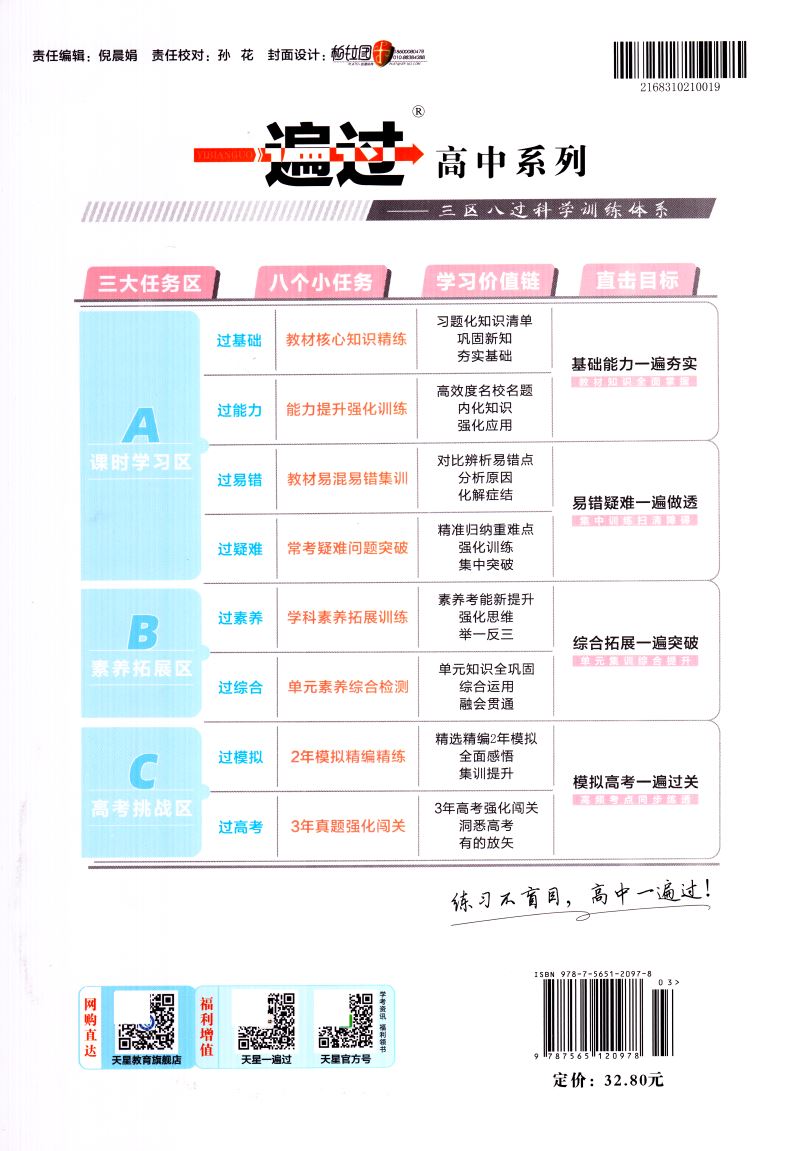 2020版新高考新同步 一遍过高中地理必修3必修三 XJ