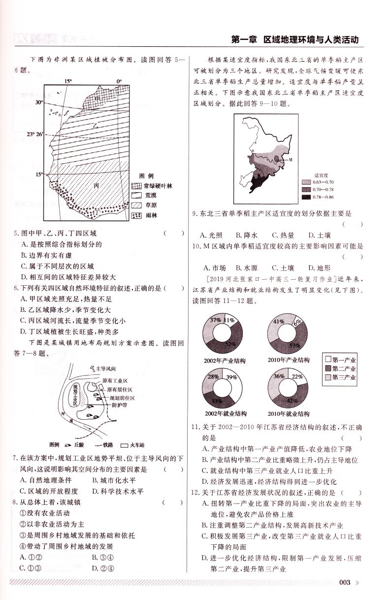 2020版新高考新同步 一遍过高中地理必修3必修三 XJ