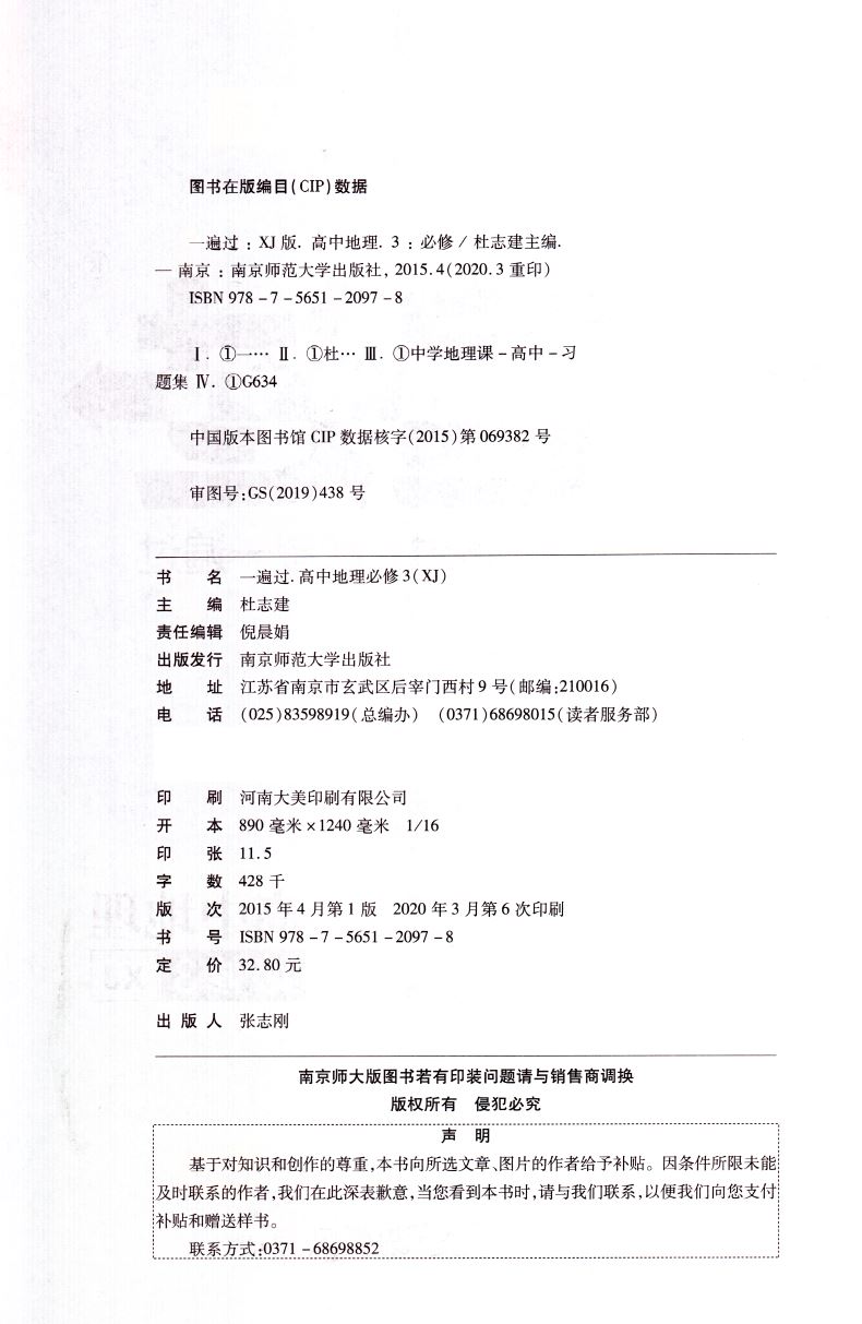 2020版新高考新同步 一遍过高中地理必修3必修三 XJ
