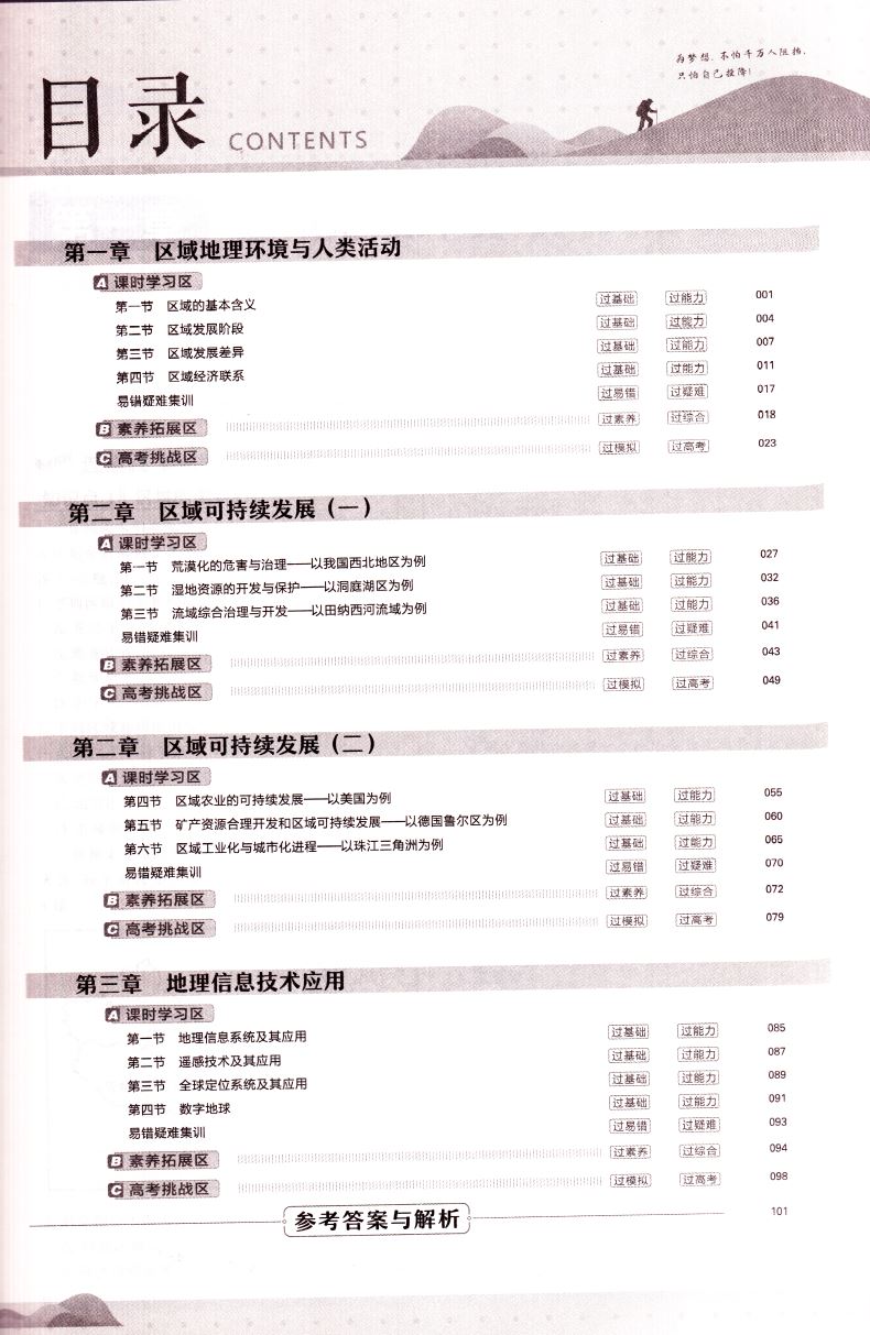 2020版新高考新同步 一遍过高中地理必修3必修三 XJ