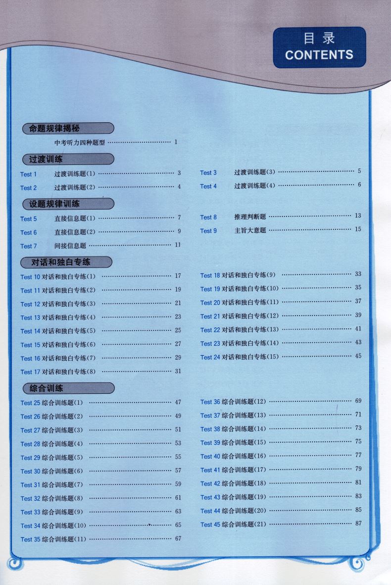 2019新版哈佛英语 听力理解巧学精练 初中八年级