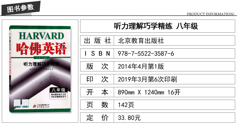 2019新版哈佛英语 听力理解巧学精练 初中八年级