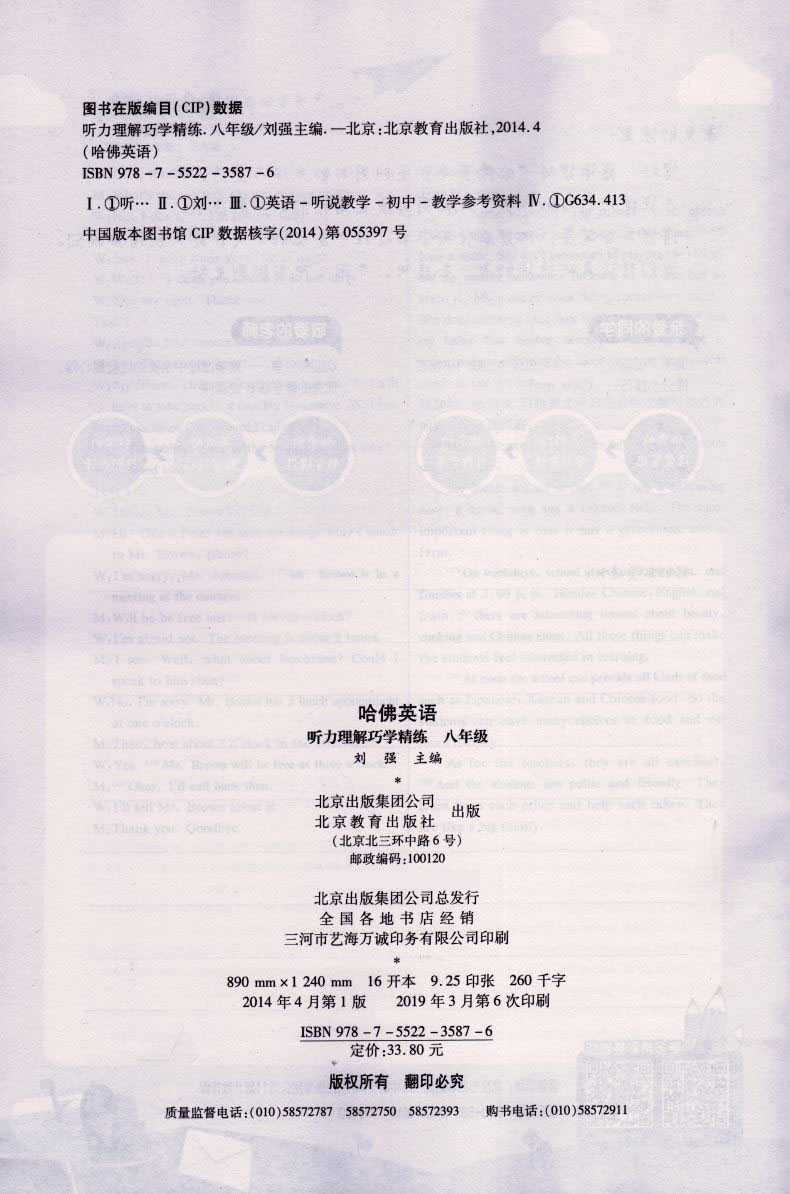 2019新版哈佛英语 听力理解巧学精练 初中八年级