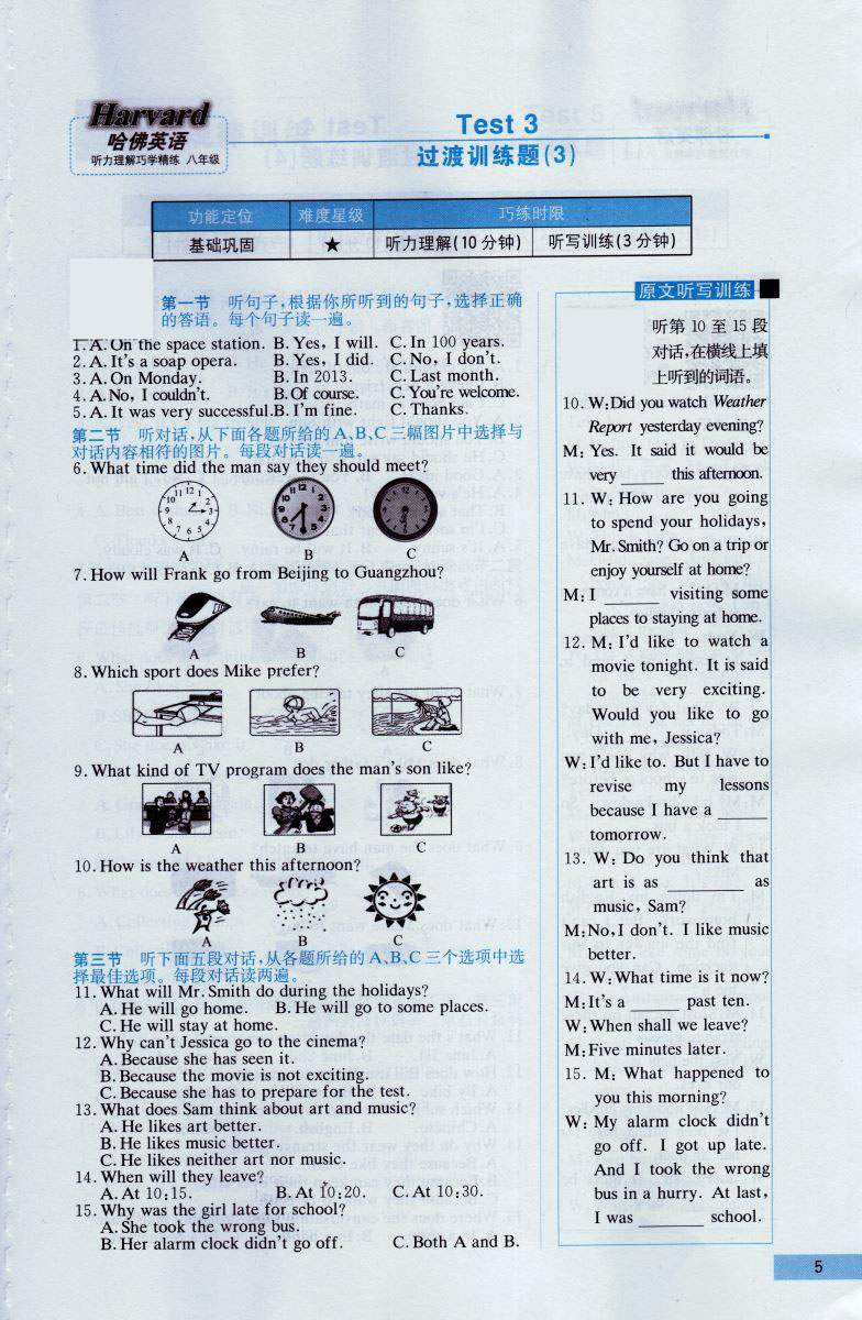 2019新版哈佛英语 听力理解巧学精练 初中八年级