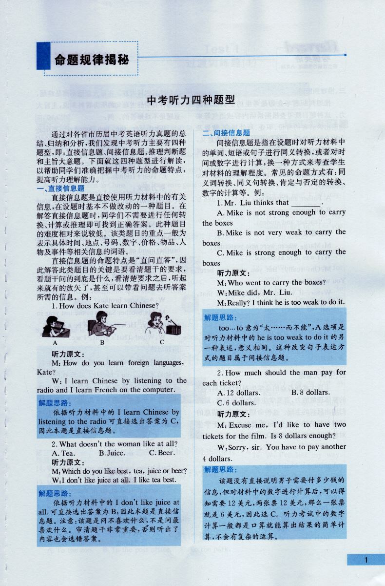 2019新版哈佛英语 听力理解巧学精练 初中八年级