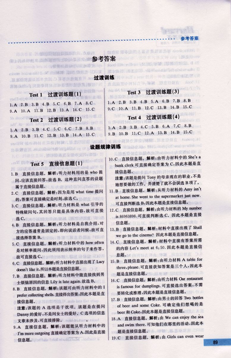 2019新版哈佛英语 听力理解巧学精练 初中八年级