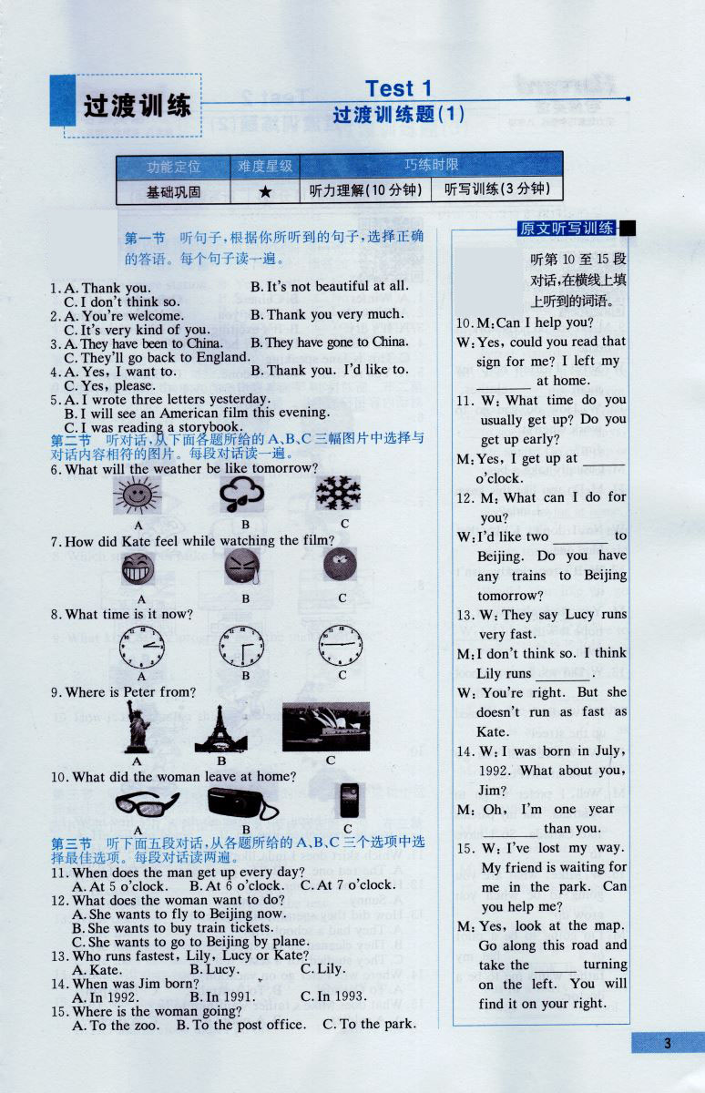 2019新版哈佛英语 听力理解巧学精练 初中八年级
