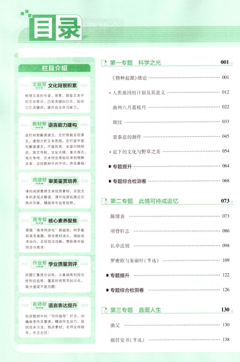 正版现货 教材帮 高中语文 必修五