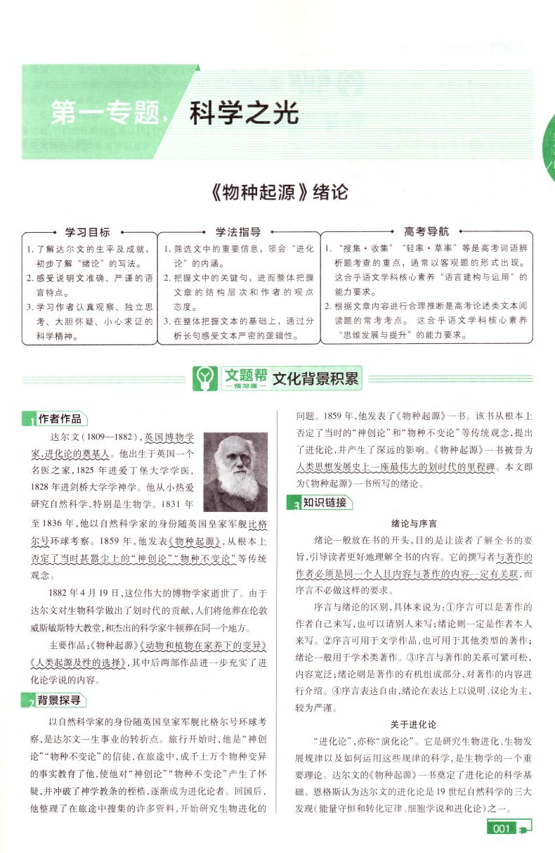正版现货 教材帮 高中语文 必修五