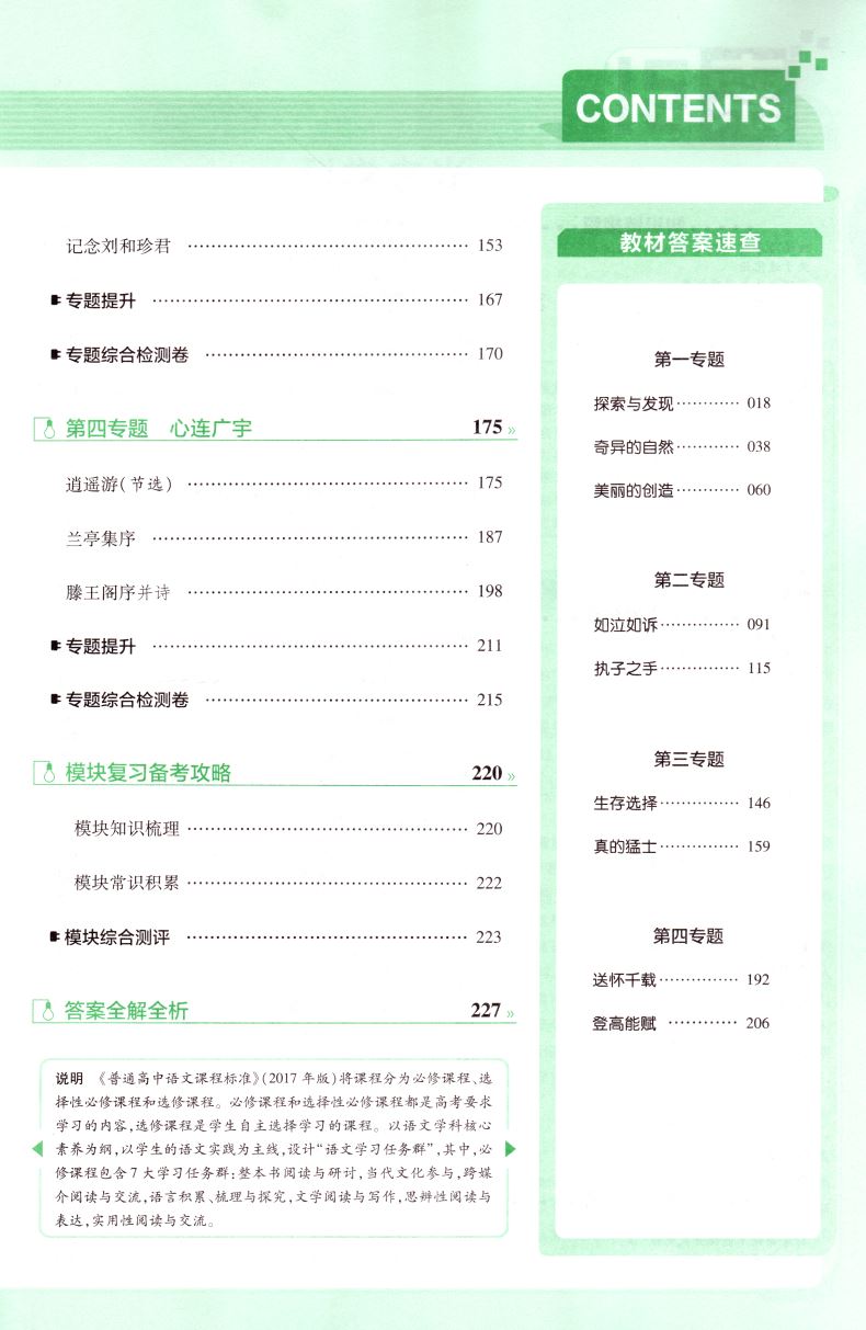正版现货 教材帮 高中语文 必修五