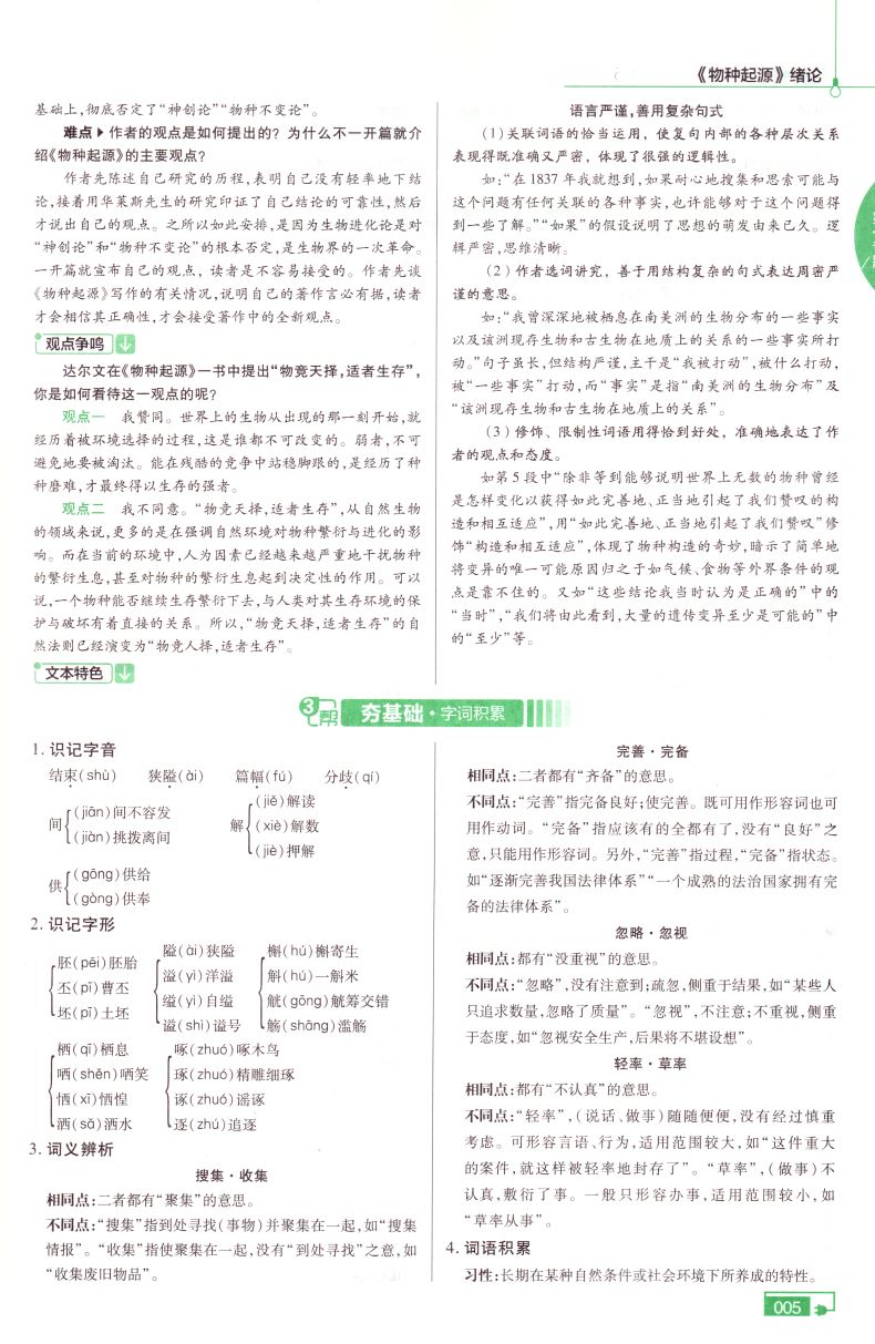 正版现货 教材帮 高中语文 必修五
