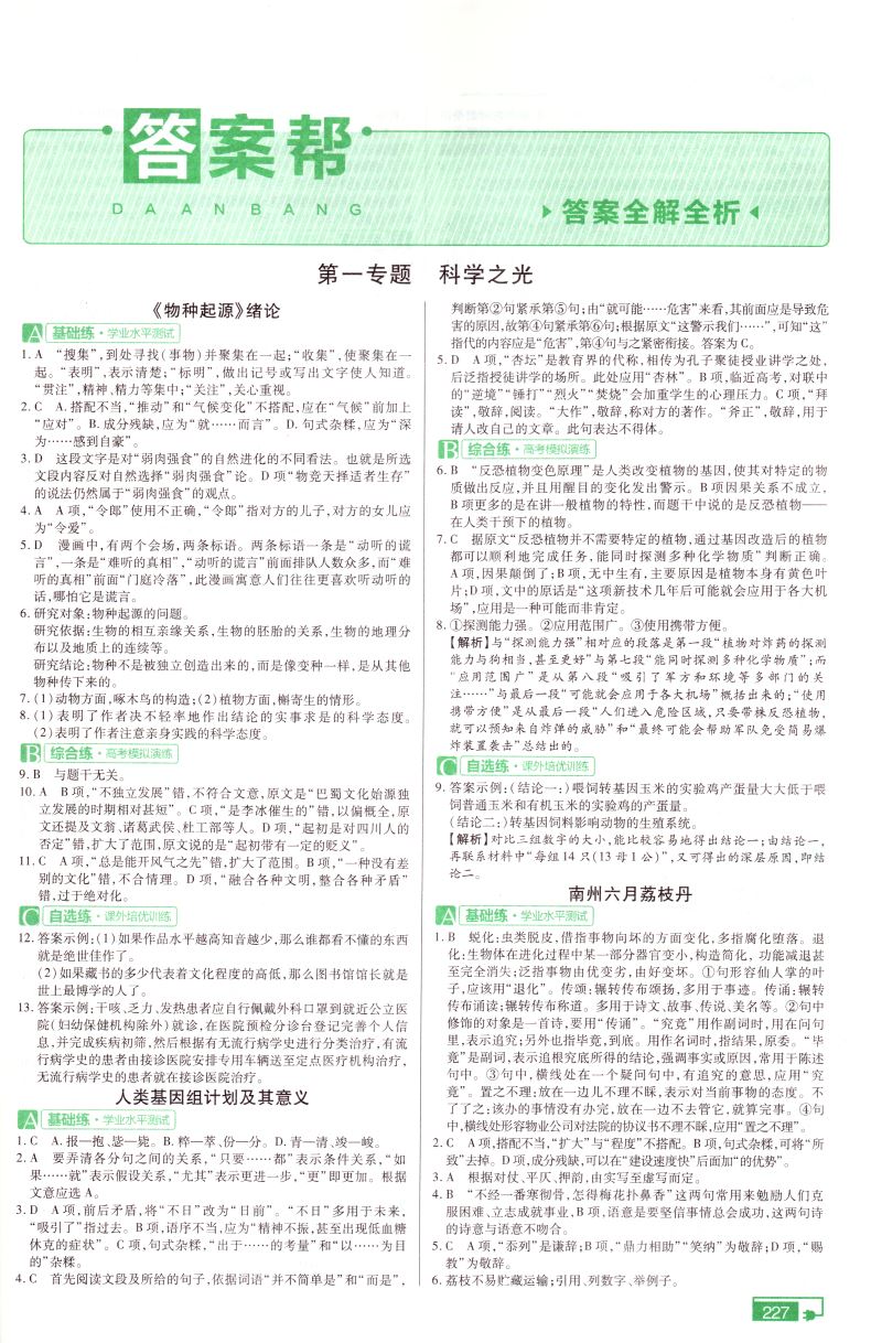 正版现货 教材帮 高中语文 必修五