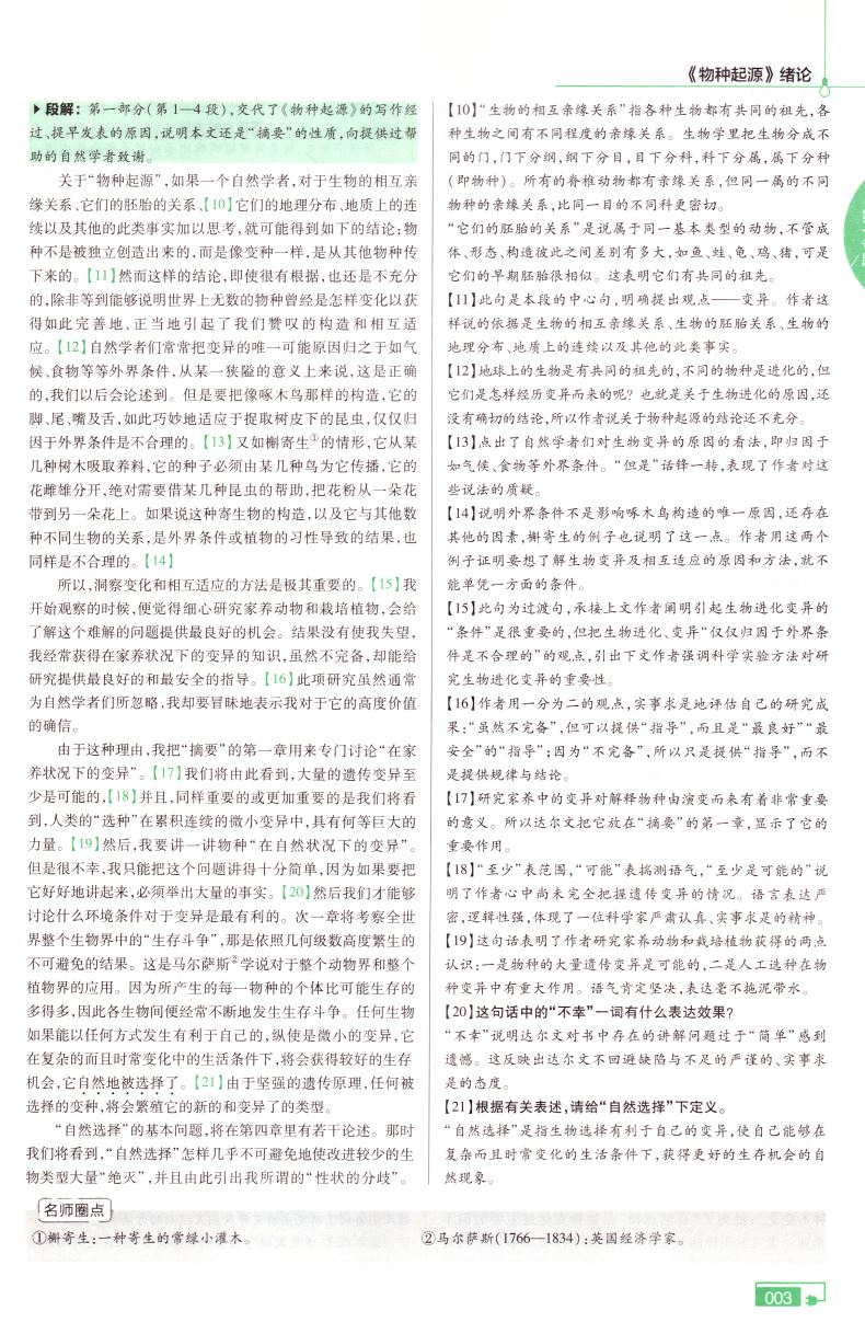 正版现货 教材帮 高中语文 必修五