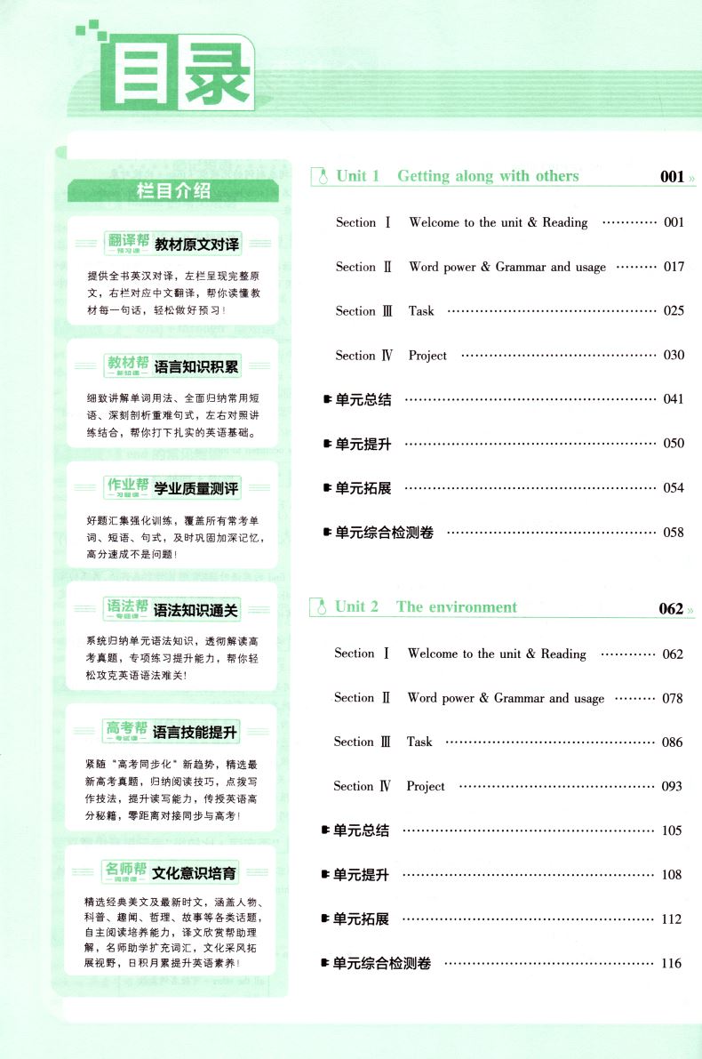 正版现货 教材帮 高中英语 必修五